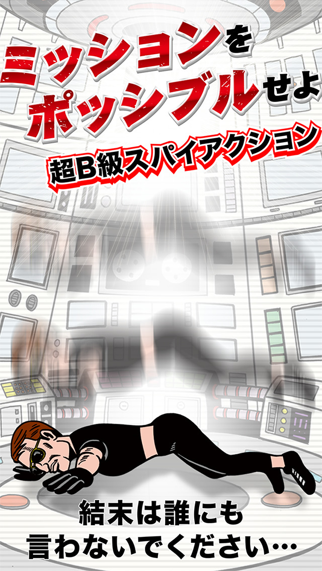 わりとインポッシブルのスクリーンショット_1