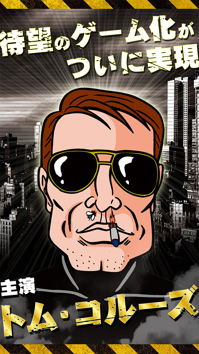 わりとインポッシブルのスクリーンショット_2