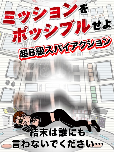 わりとインポッシブルのスクリーンショット_1