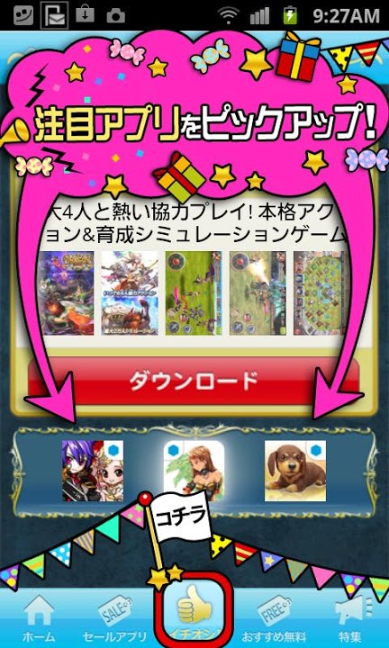 アプリセールチェッカーのスクリーンショット_3