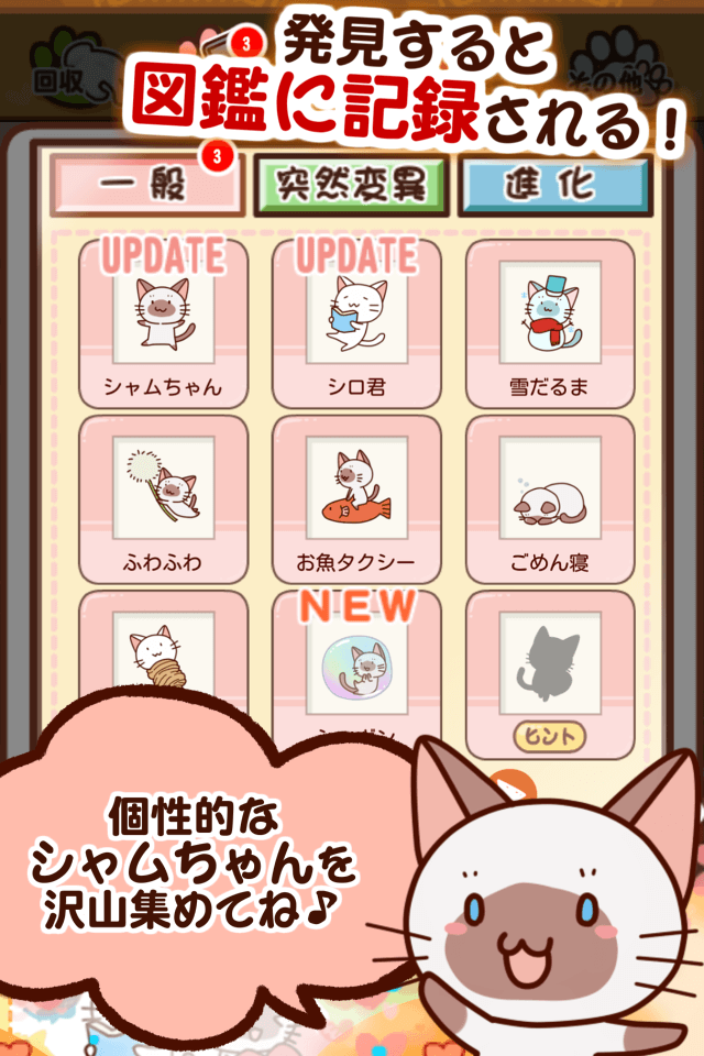 かまってシャムちゃん研究所のスクリーンショット_3