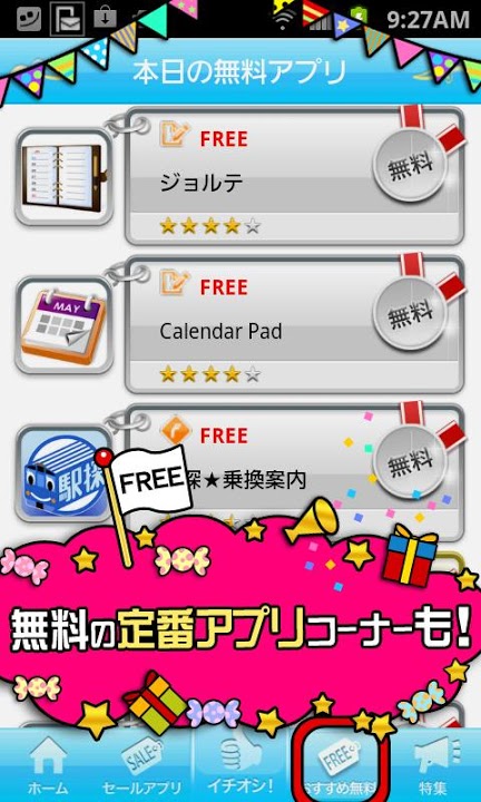 アプリセールチェッカーのスクリーンショット_4