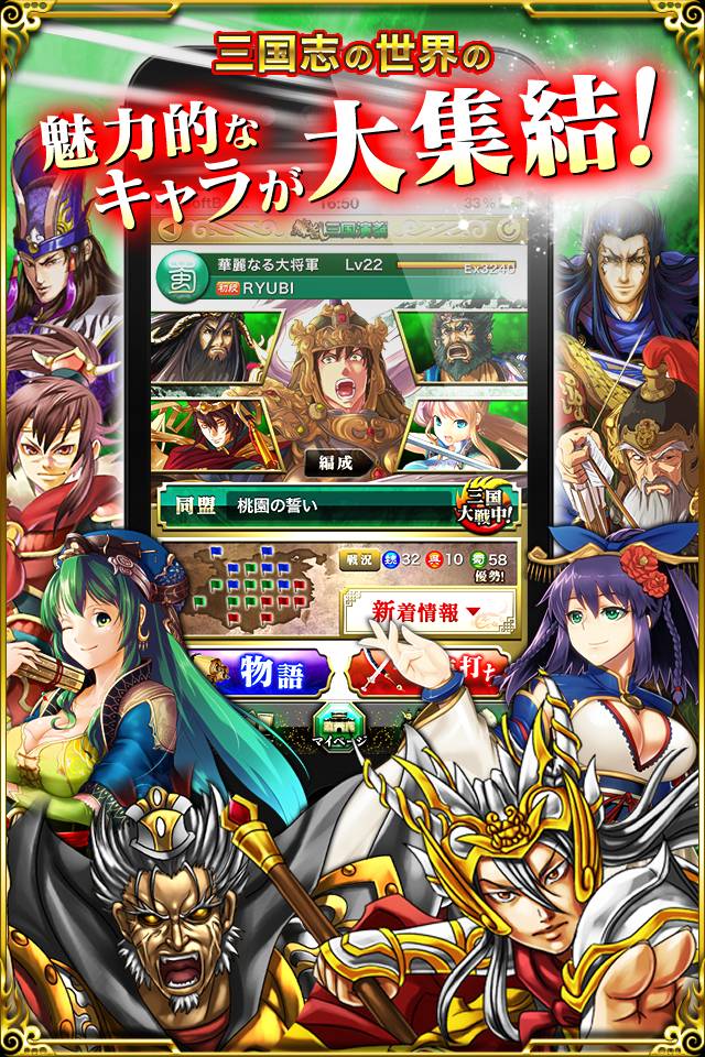 繚乱三国演義のアプリ情報 予約トップ10 繚乱三国演義のアプリ情報 予約トップ10