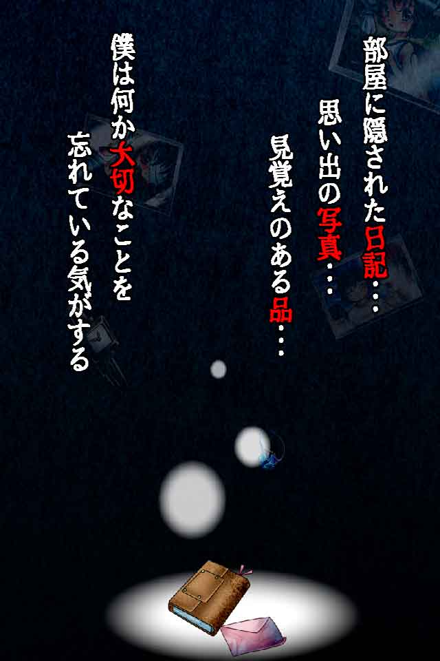 脱出ゲーム　病んでれの哭く頃に〜リアル ホラー 脱出〜のスクリーンショット_5