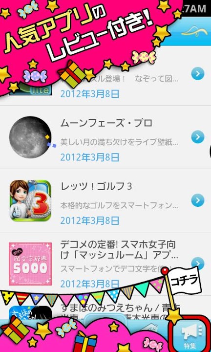 アプリセールチェッカーのスクリーンショット_5