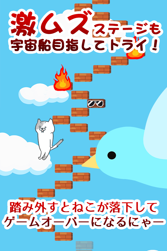 激ムズ！ねこ階段のスクリーンショット_2