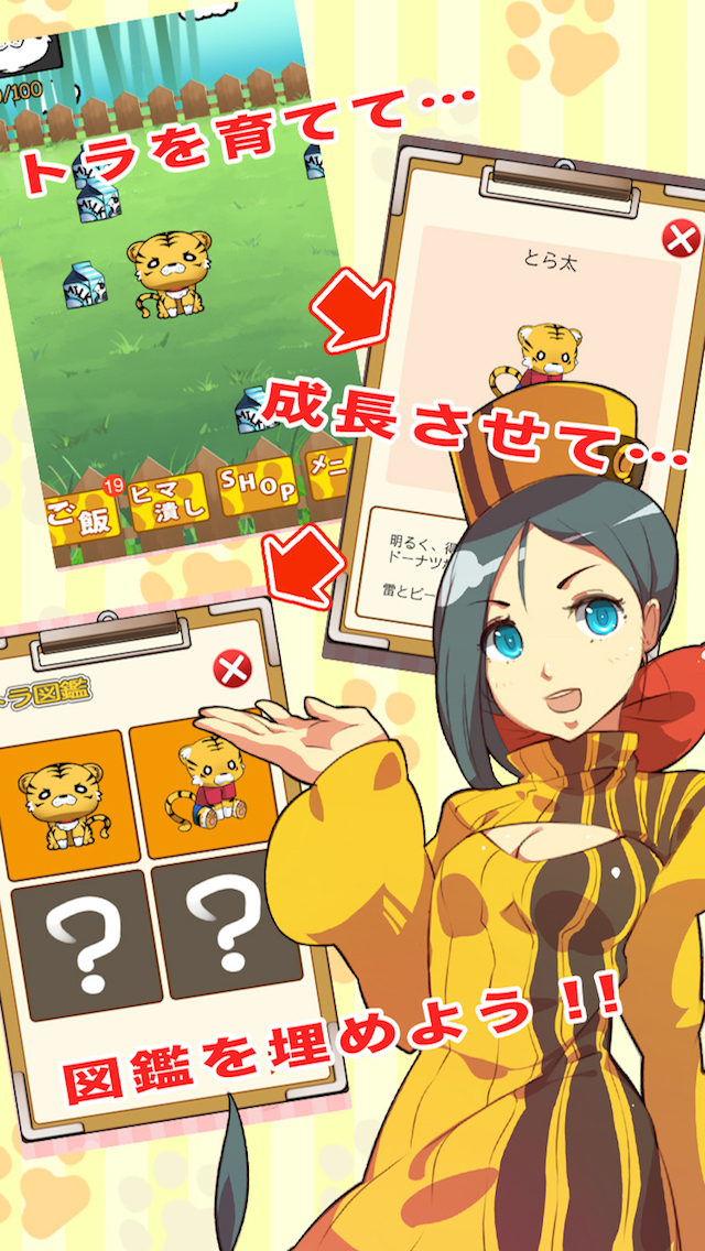 たいがーふぁーむのスクリーンショット_3