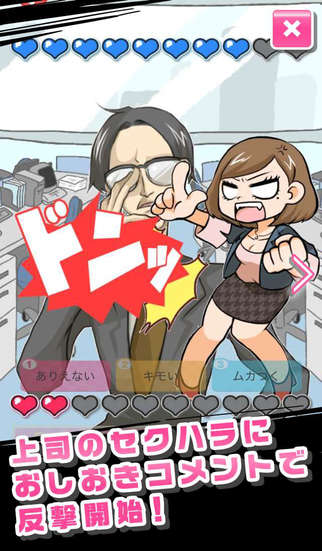 中間管理職の憂鬱　反撃の女子社員のスクリーンショット_2