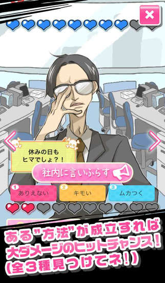 中間管理職の憂鬱　反撃の女子社員のスクリーンショット_3