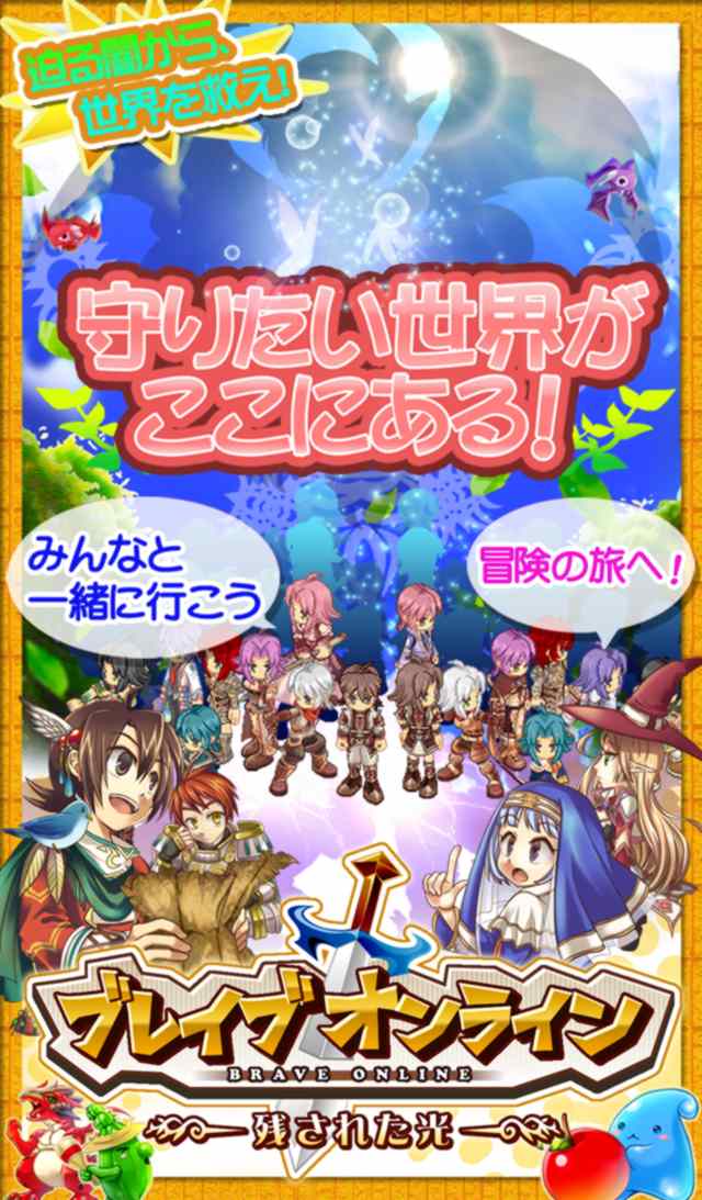 ブレイブオンライン～残された光～【アップデート】のスクリーンショット_5