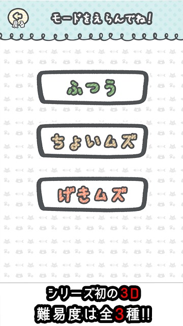 激ムズ！ジグザグにゃんぷーのスクリーンショット_3