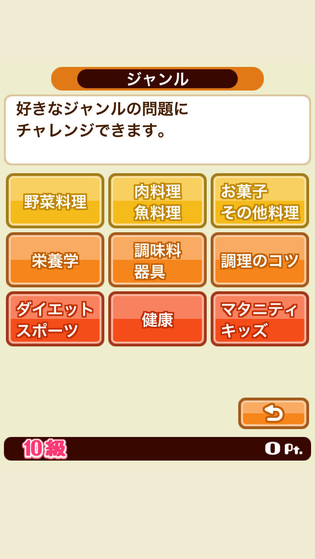 クックパッド監修 クイズde料理のスクリーンショット_3