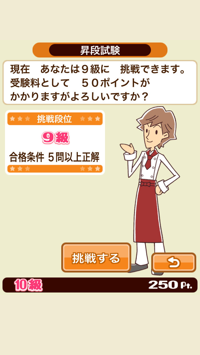 クックパッド監修 クイズde料理のスクリーンショット_4