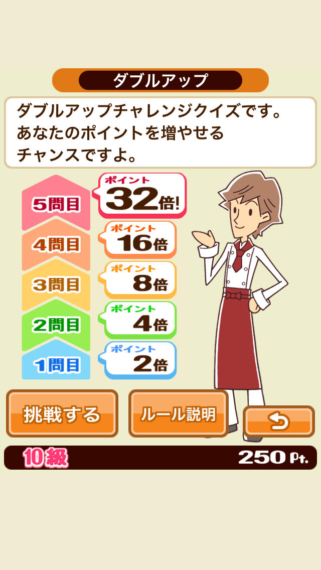 クックパッド監修 クイズde料理のスクリーンショット_5