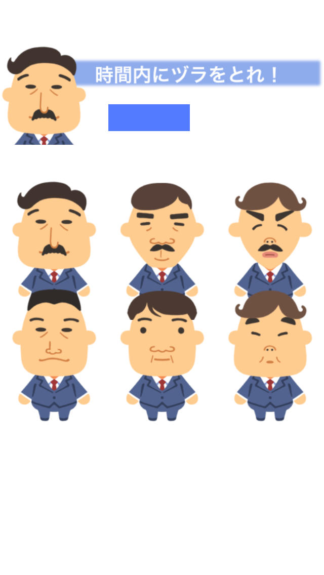 ヅラ・トレ！２のスクリーンショット_2