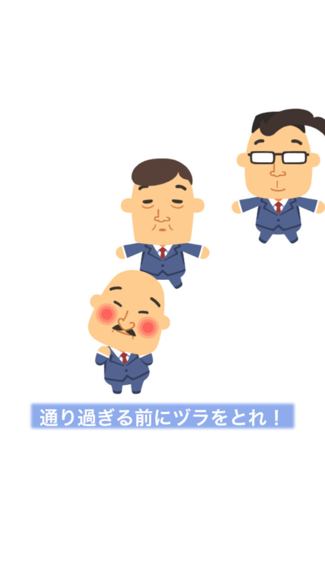 ヅラ・トレ！２のスクリーンショット_3