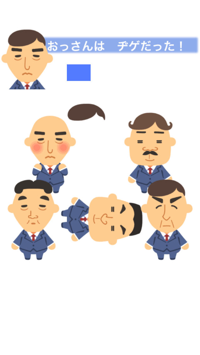 ヅラ・トレ！２のスクリーンショット_4