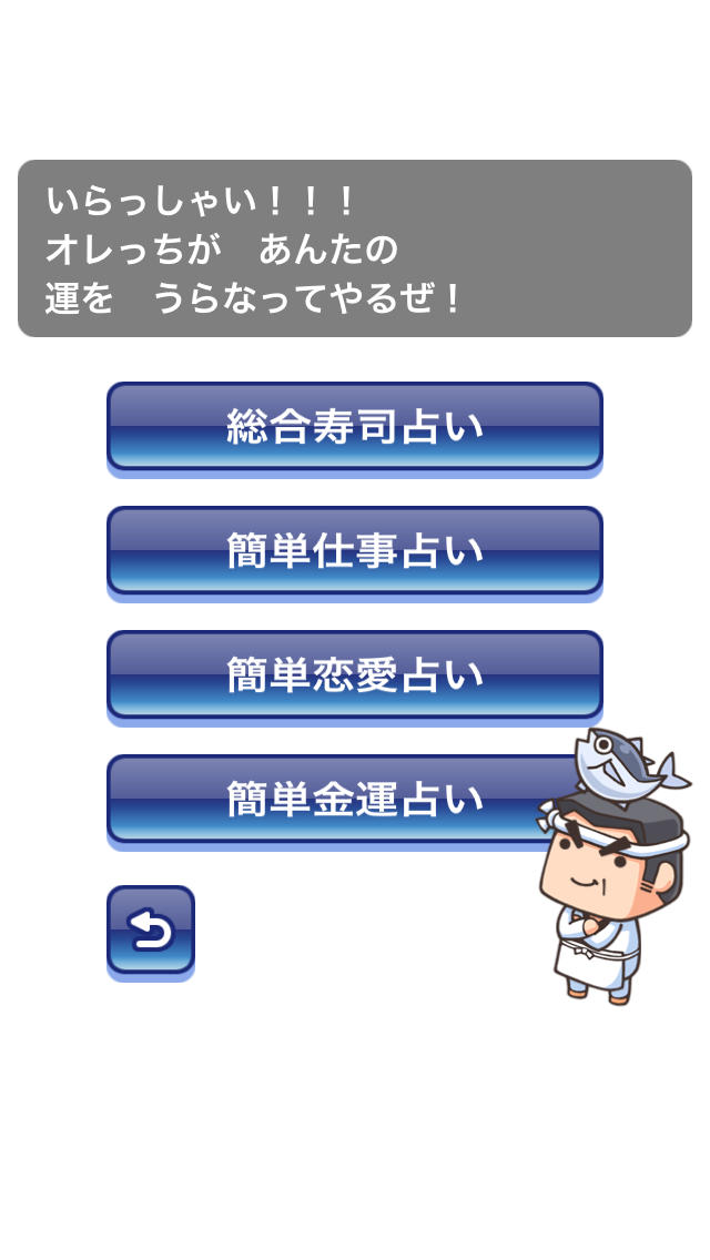 寿司タロットのスクリーンショット_2