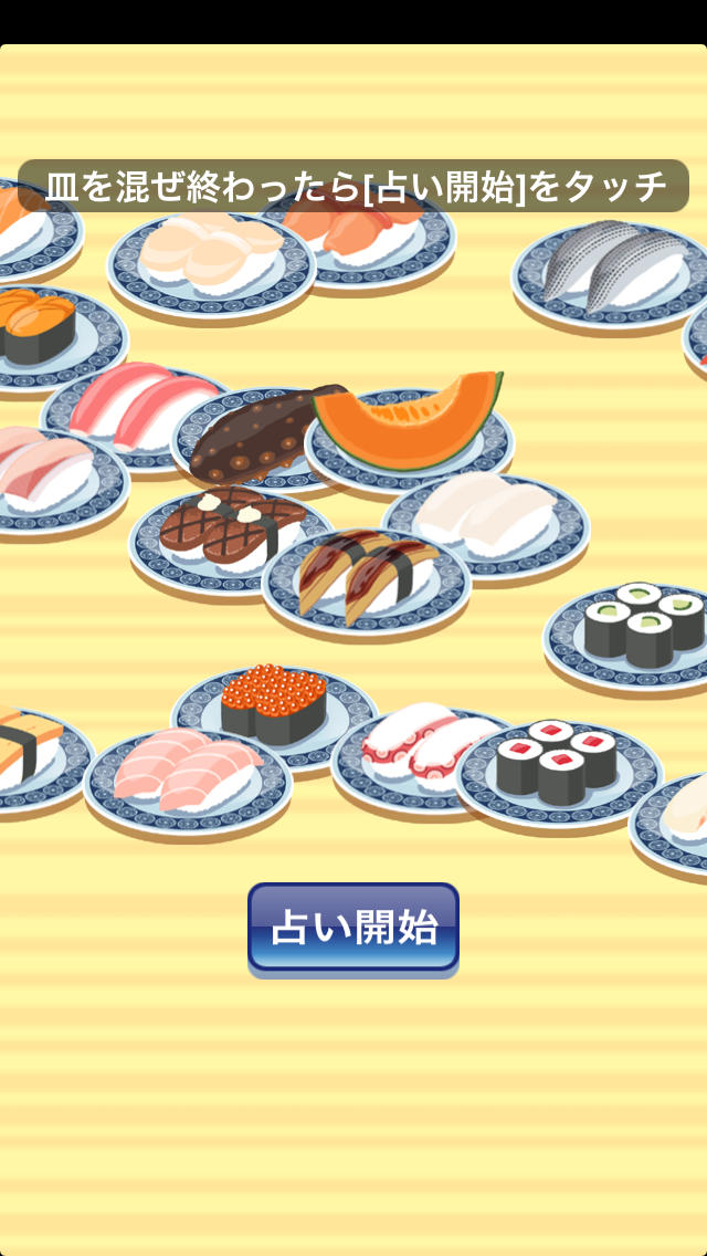 寿司タロットのスクリーンショット_3