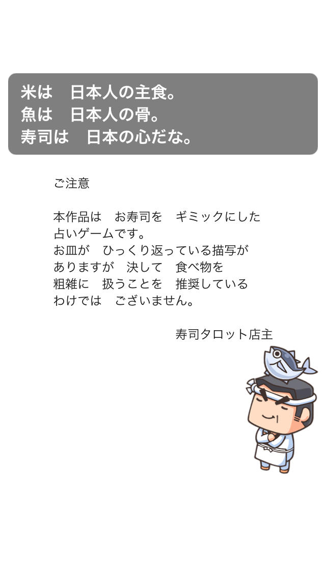 寿司タロットのスクリーンショット_5