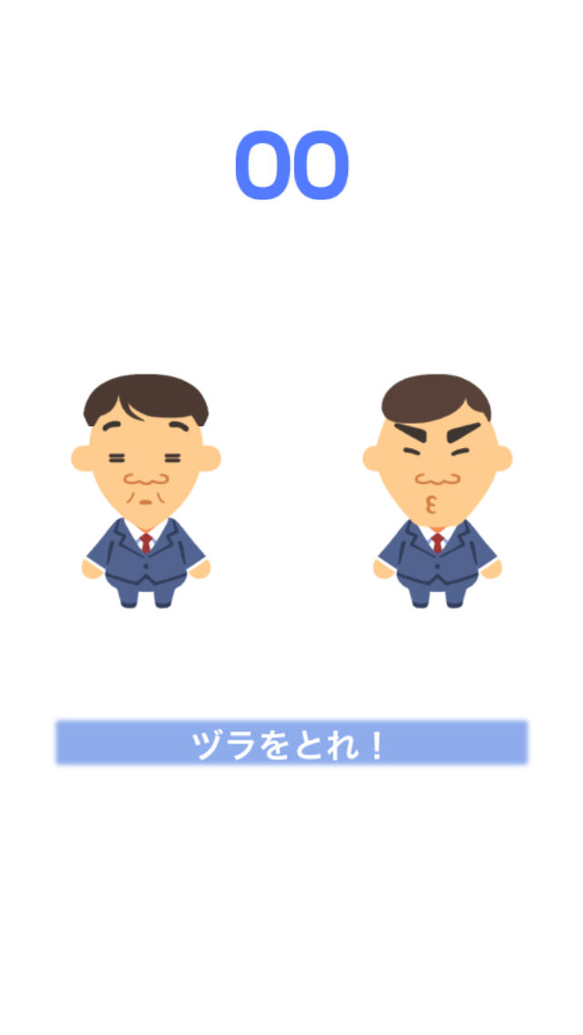 ヅラ・トレ！のスクリーンショット_2