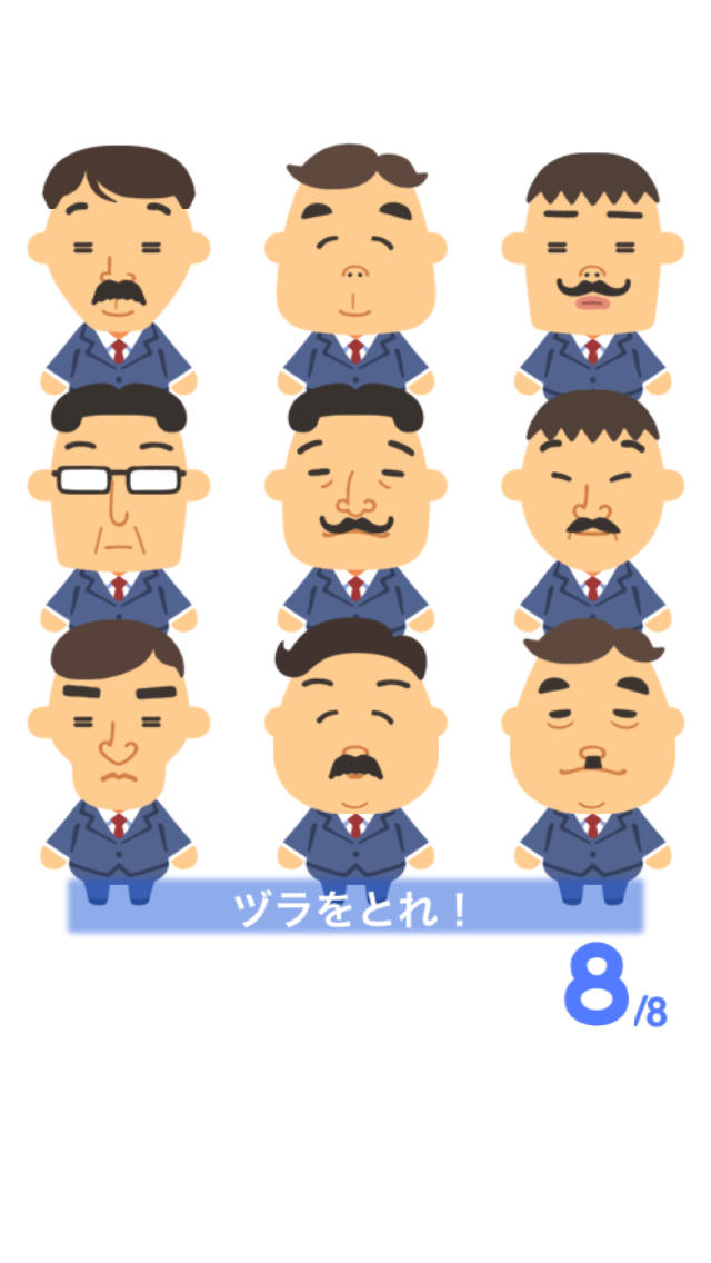 ヅラ・トレ！のスクリーンショット_4