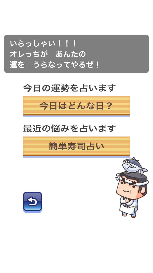寿司タロット Today!のスクリーンショット_2
