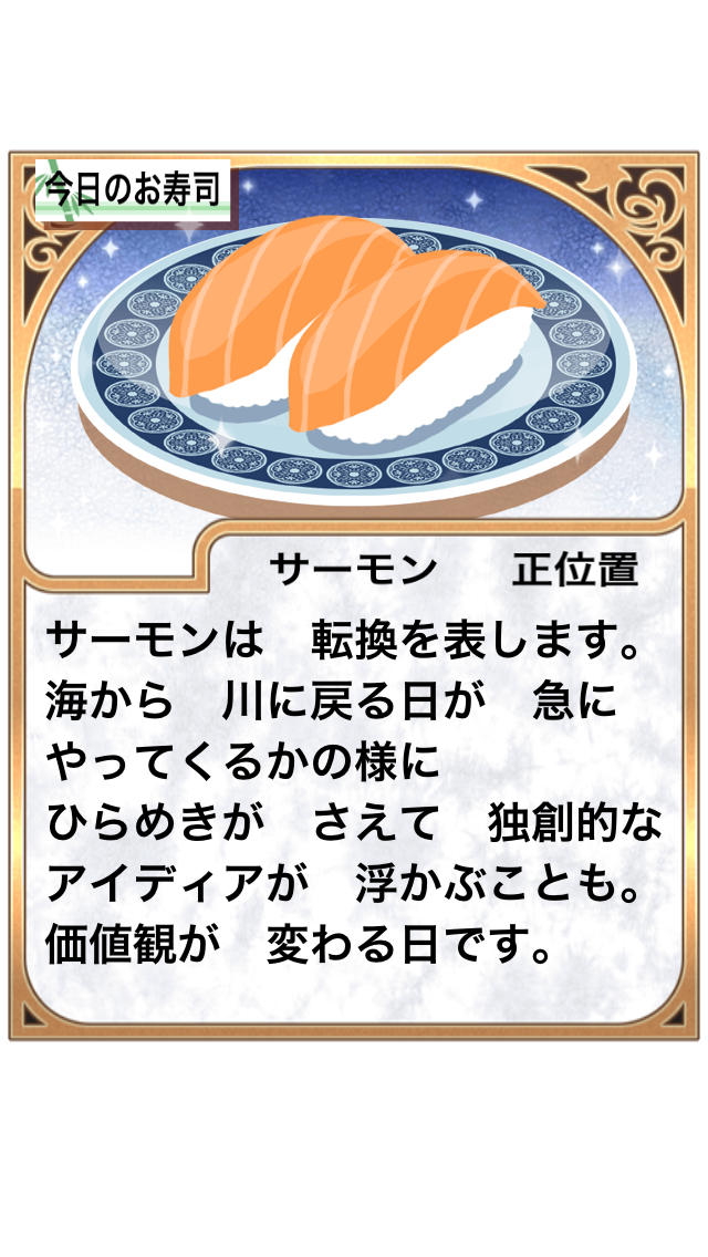 寿司タロット Today!のスクリーンショット_4