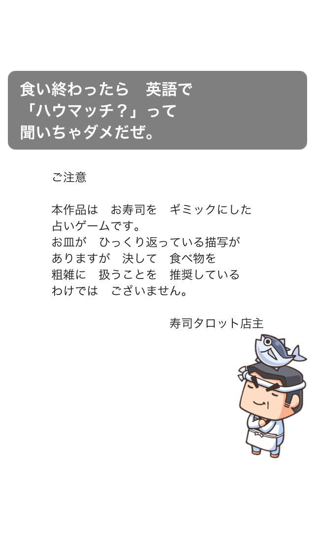 寿司タロット Today!のスクリーンショット_5