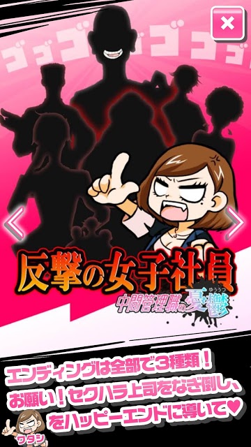 中間管理職の憂鬱　反撃の女子社員のスクリーンショット_1