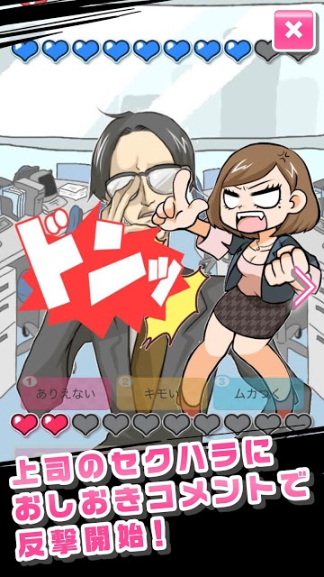 中間管理職の憂鬱　反撃の女子社員のスクリーンショット_2