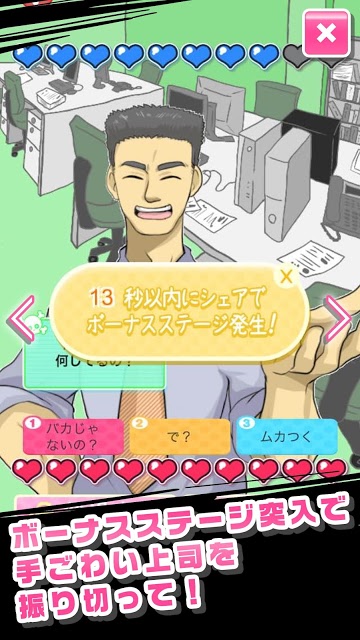 中間管理職の憂鬱　反撃の女子社員のスクリーンショット_4