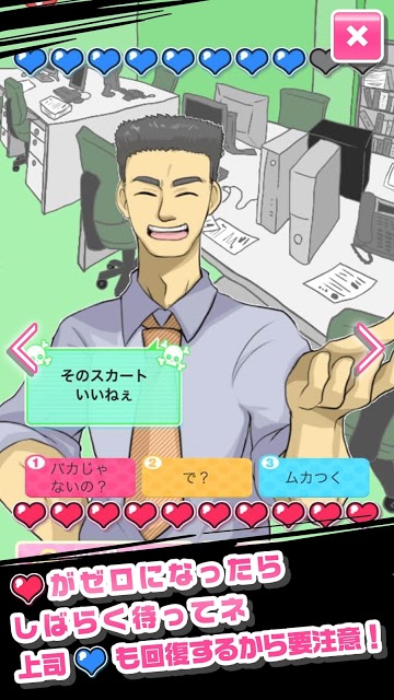 中間管理職の憂鬱　反撃の女子社員のスクリーンショット_5