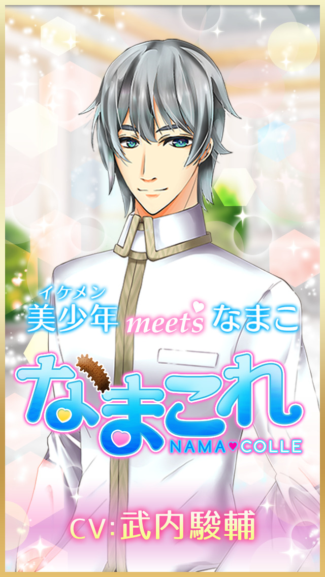 なまこれのスクリーンショット_1