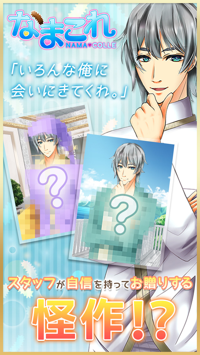 なまこれのスクリーンショット_2
