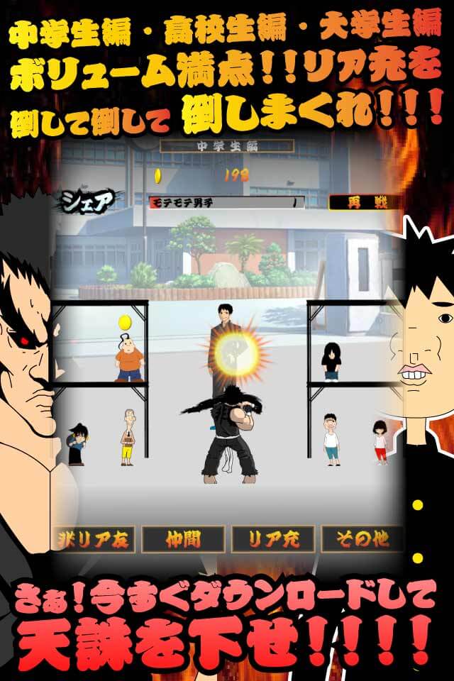 非リア充ファイターのスクリーンショット_4