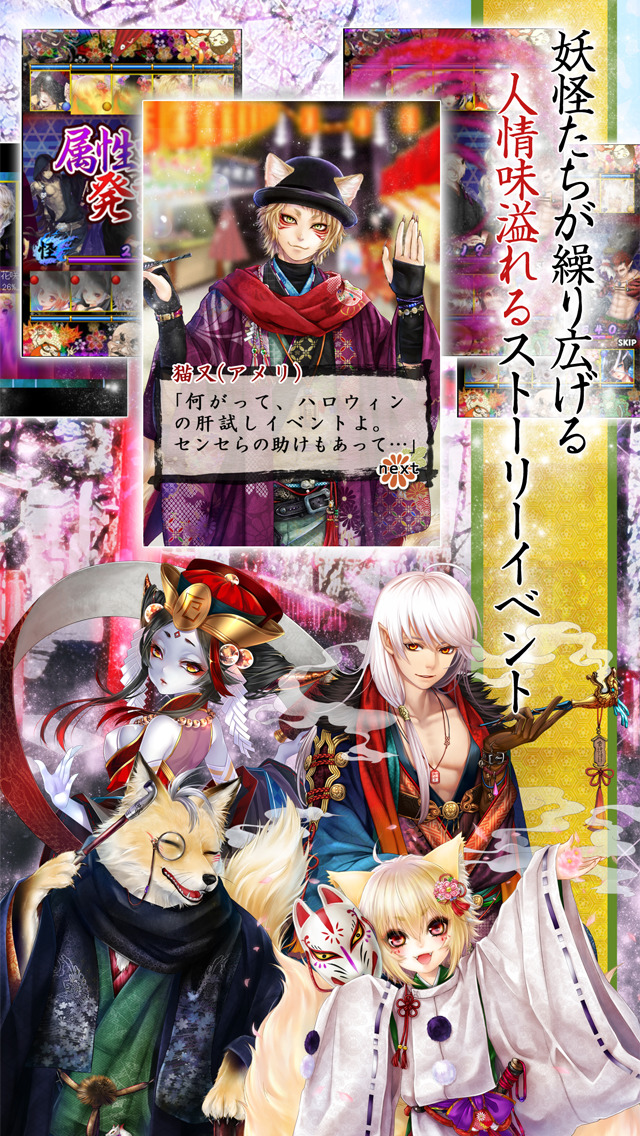 あやかし百鬼夜行のスクリーンショット_2