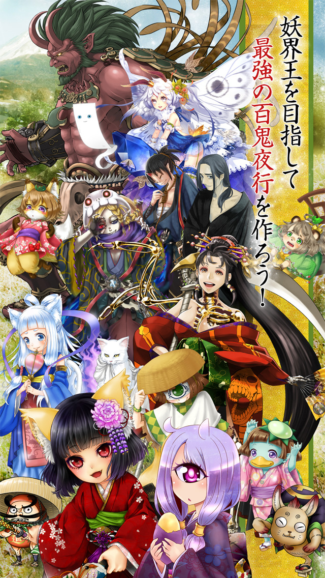 あやかし百鬼夜行のスクリーンショット_4