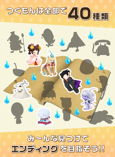 探して！つくもん【つくも神と遊ぶ　ノスタルジー収集ゲーム】のスクリーンショット_3