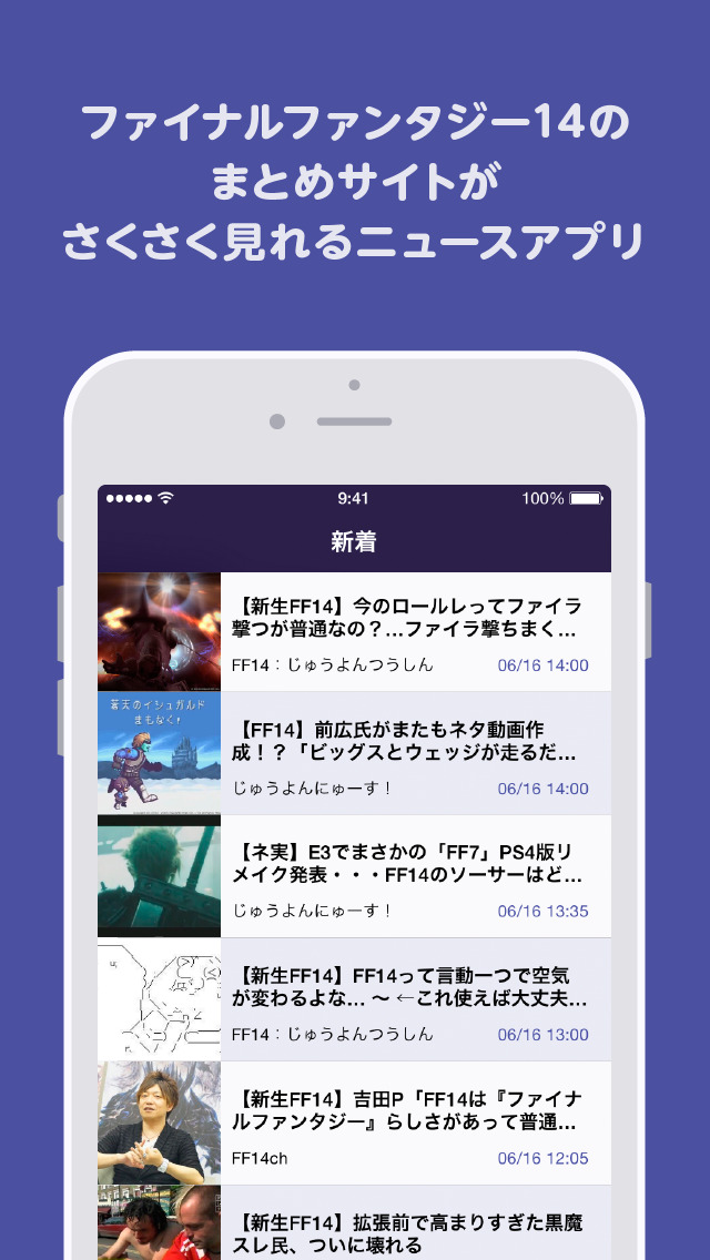 攻略ニュースと動画のまとめ for FF14（ファイナルファンタジー14）のスクリーンショット_1