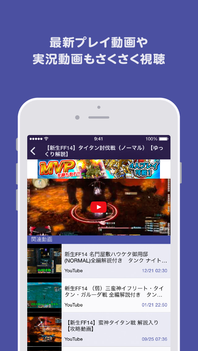 攻略ニュースと動画のまとめ for FF14（ファイナルファンタジー14）のスクリーンショット_2