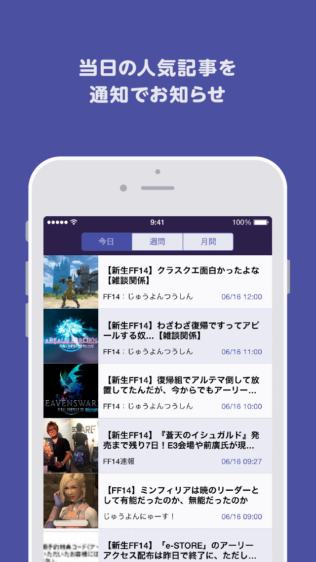 攻略ニュースと動画のまとめ for FF14（ファイナルファンタジー14）のスクリーンショット_3