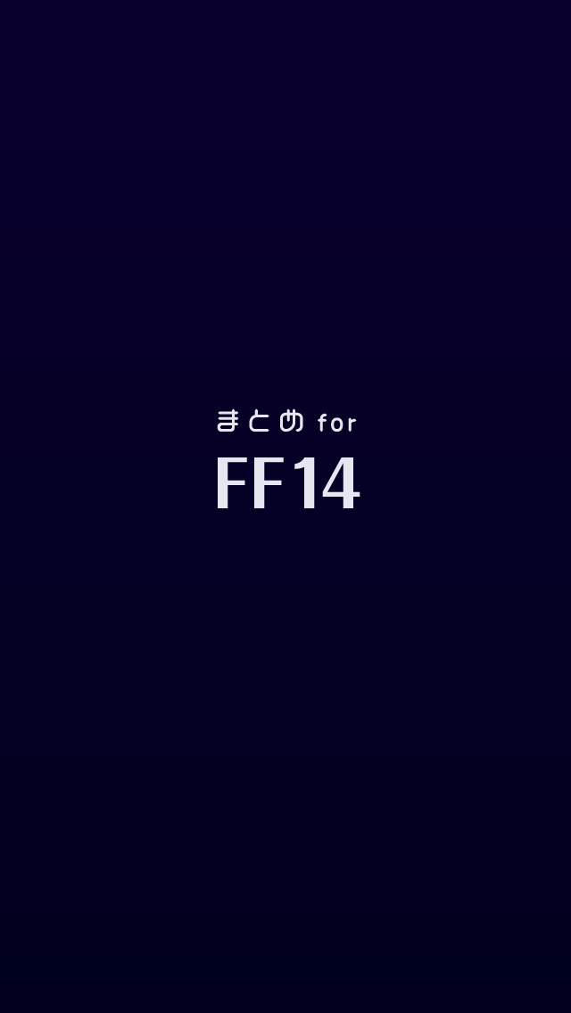 攻略ニュースと動画のまとめ for FF14（ファイナルファンタジー14）のスクリーンショット_4