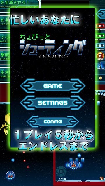 忙しい現代人のための ちょびっとシューティングのスクリーンショット_1