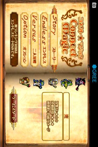 コネクトマジックのスクリーンショット_1