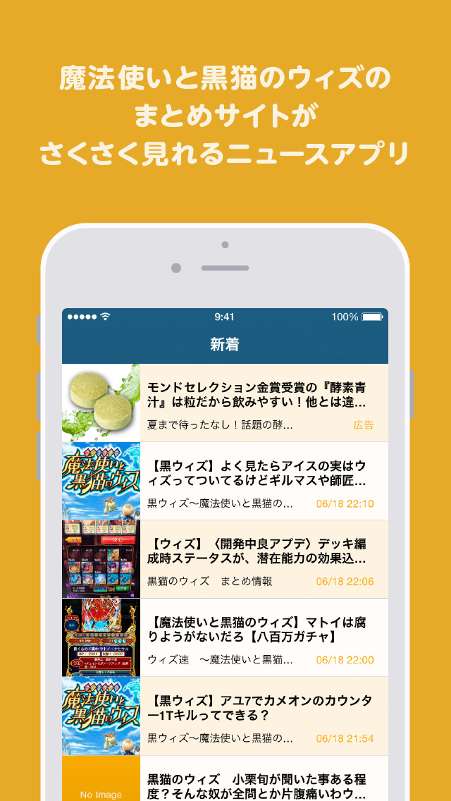 攻略ニュースと動画のまとめ for 黒ウィズ（魔法使いと黒猫のウィズ）のスクリーンショット_1