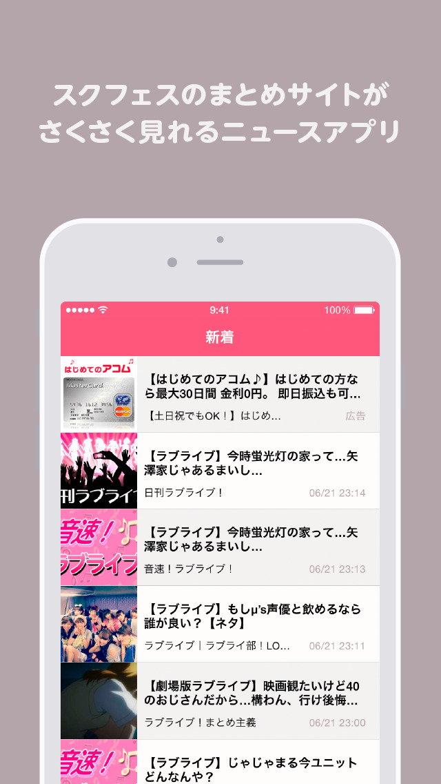 攻略ニュースと動画のまとめ for スクフェス（ラブライブ！スクールアイドルフェスティバル）のスクリーンショット_1