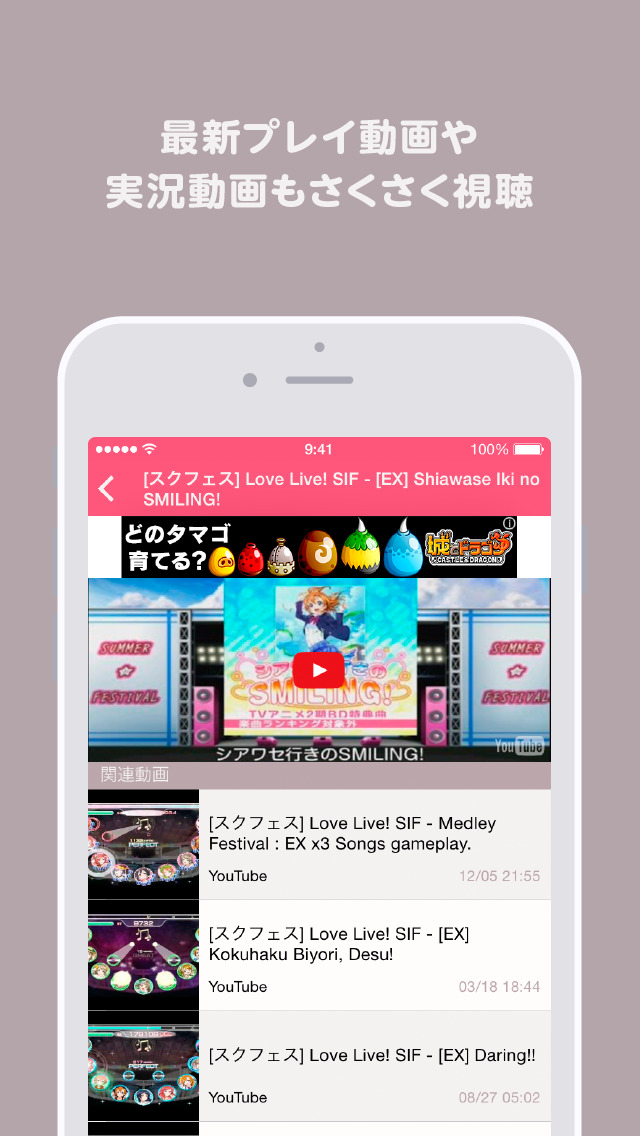 攻略ニュースと動画のまとめ for スクフェス（ラブライブ！スクールアイドルフェスティバル）のスクリーンショット_2
