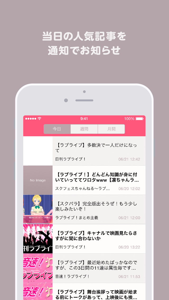 攻略ニュースと動画のまとめ for スクフェス（ラブライブ！スクールアイドルフェスティバル）のスクリーンショット_3