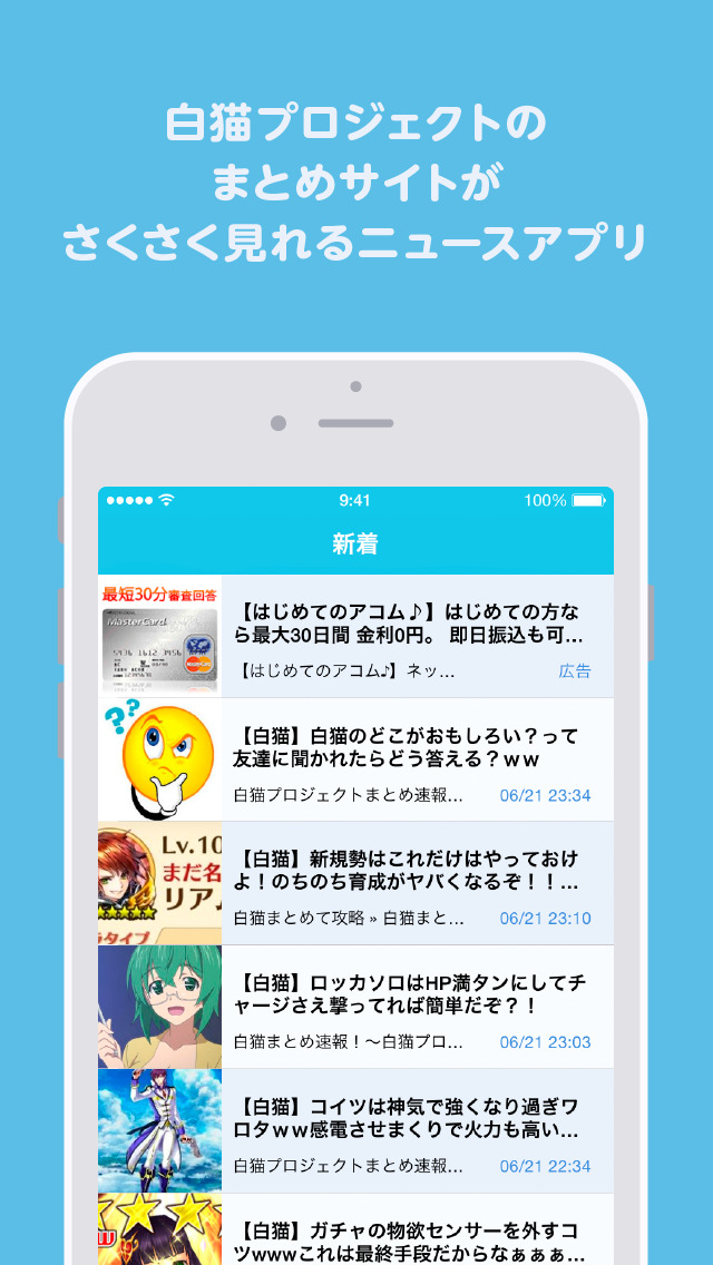 攻略ニュースと動画のまとめ for 白猫（白猫プロジェクト）のスクリーンショット_1